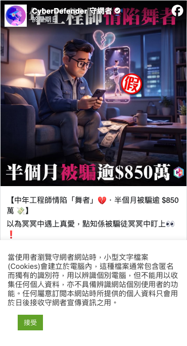 CyberDefender Facebook post